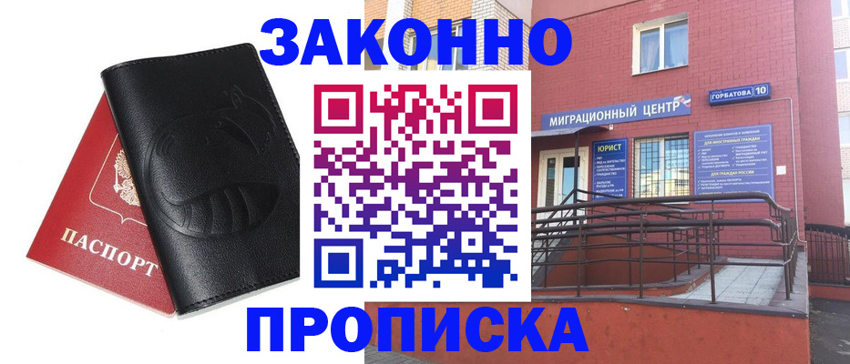 временная регистрация законно в Яхроме