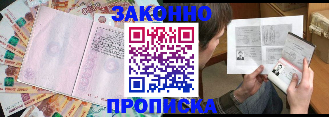 прописка для школы в Яхроме
